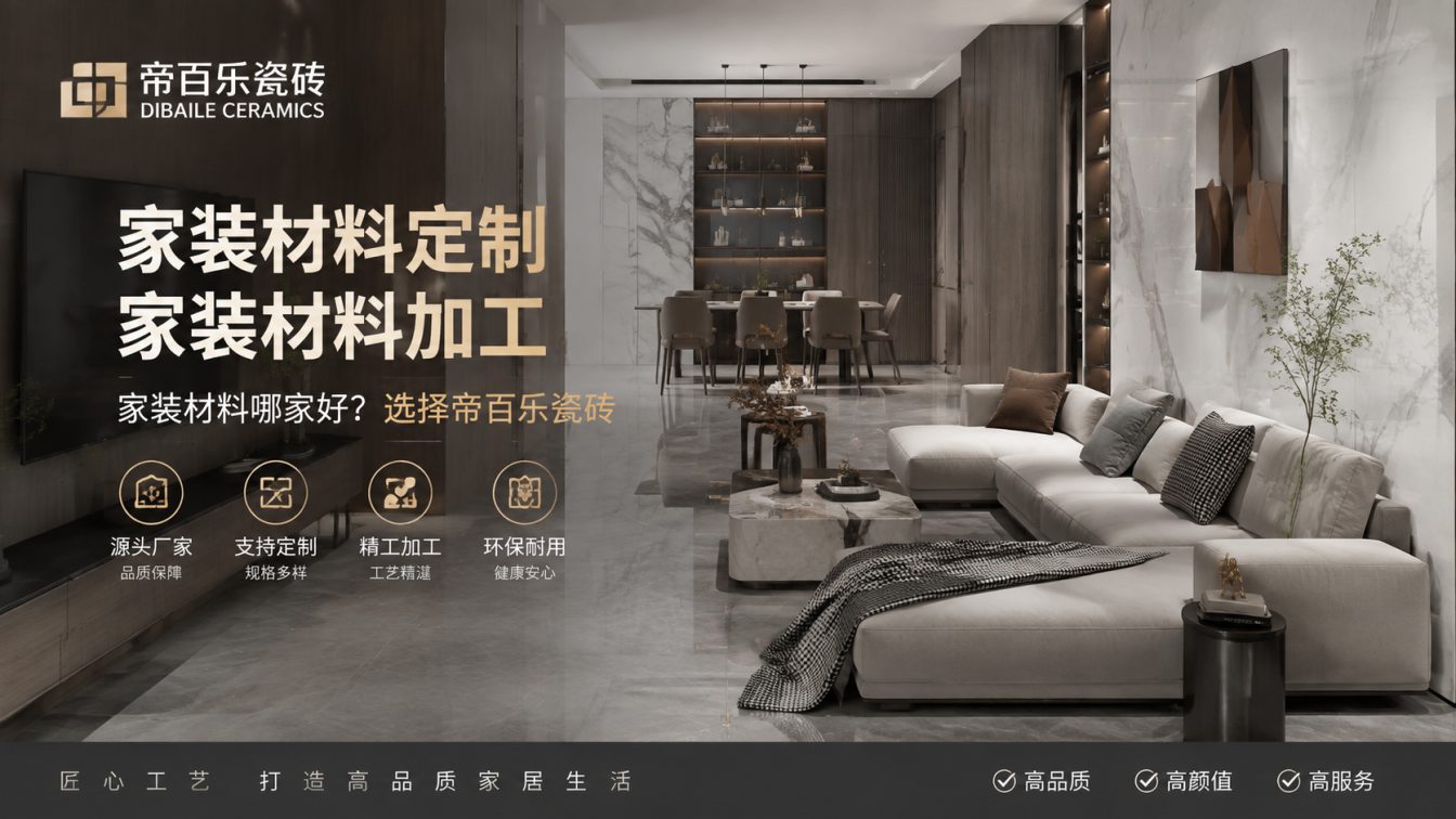 凤山县广东工厂直供好瓷砖